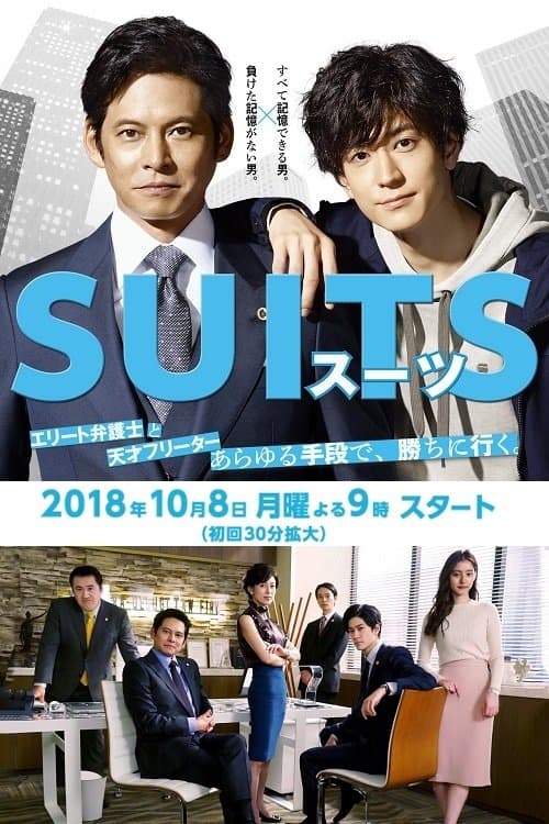Suits: Sûtsu